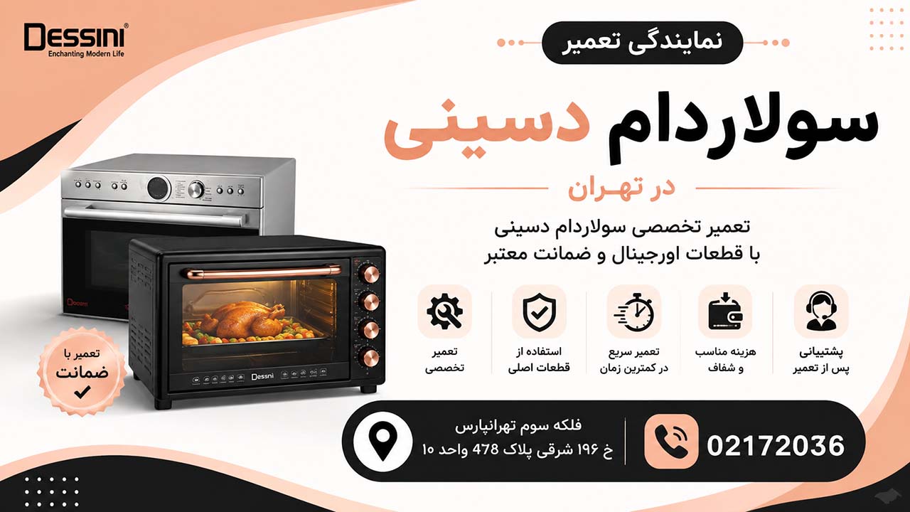 تعمیر سولاردام دسینی 02172036