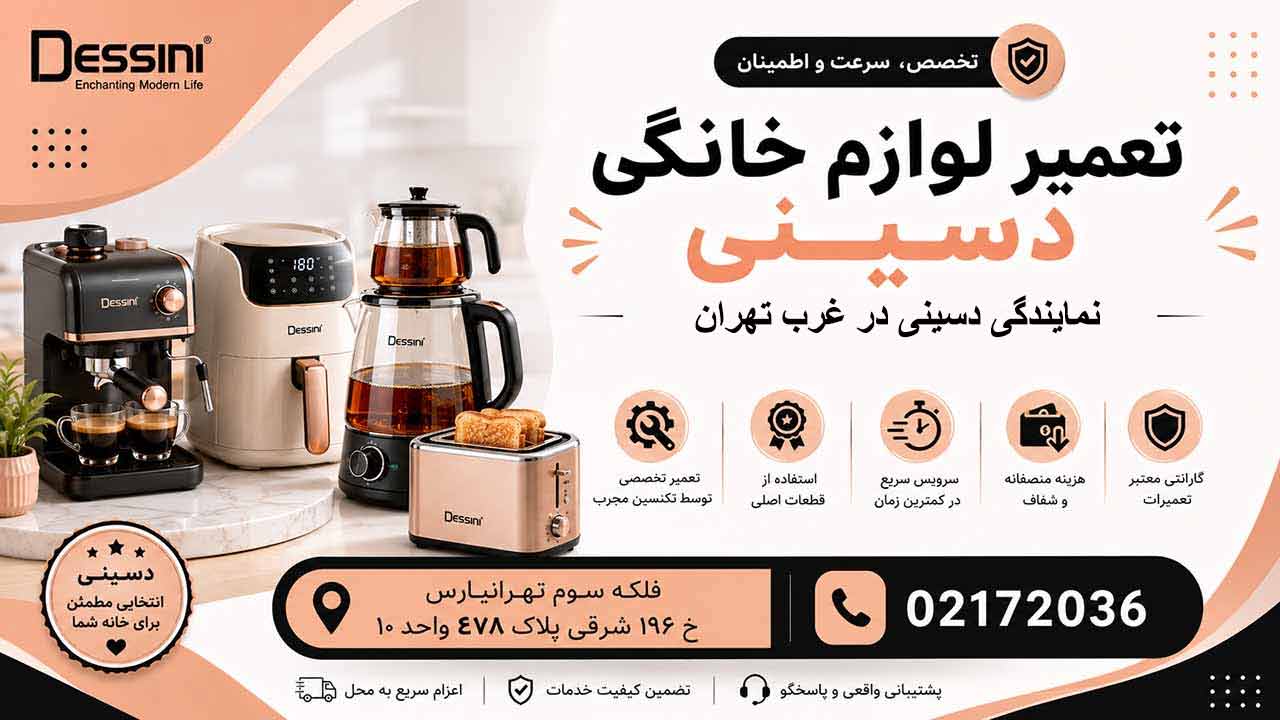 نمایندگی دسینی در غرب تهران